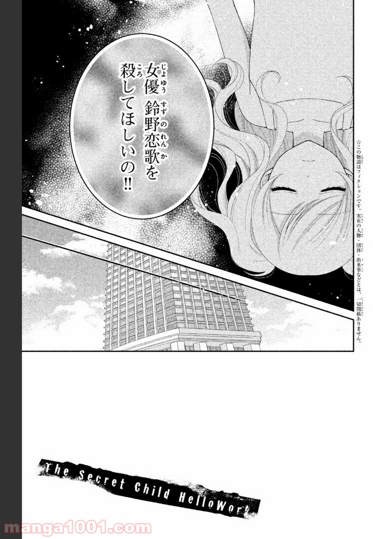 秘密のチャイハロ - 第9話 - Page 2