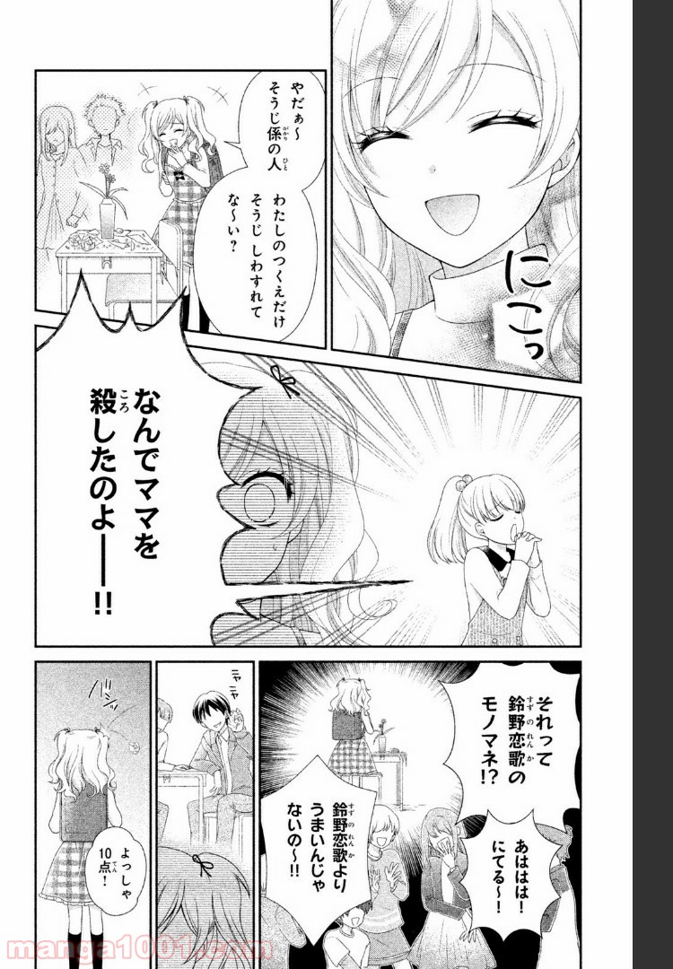 秘密のチャイハロ - 第9話 - Page 11