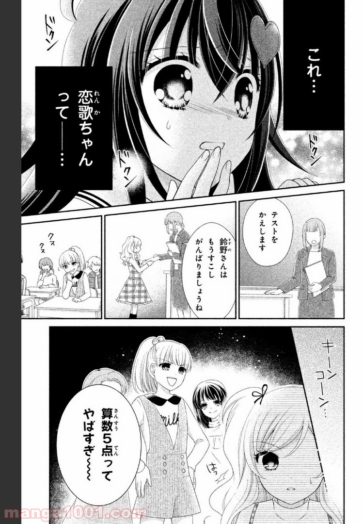 秘密のチャイハロ - 第9話 - Page 12