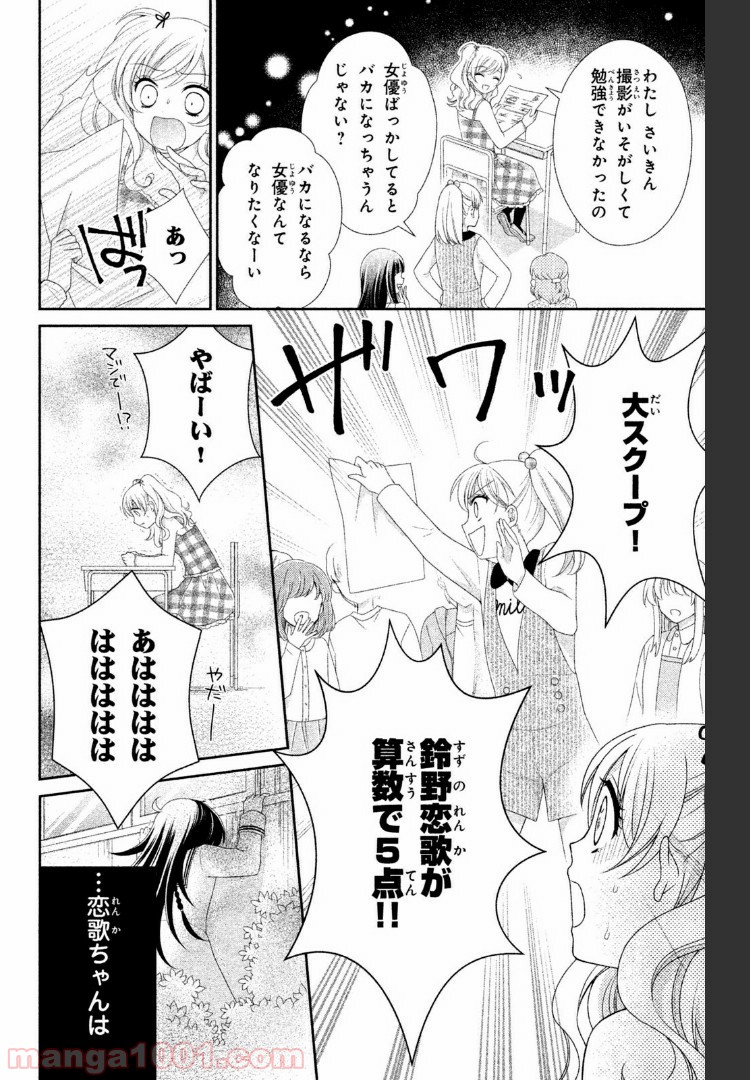 秘密のチャイハロ - 第9話 - Page 13