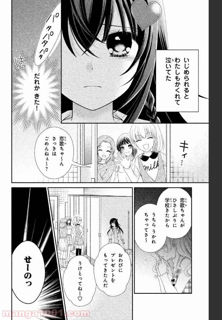 秘密のチャイハロ - 第9話 - Page 15