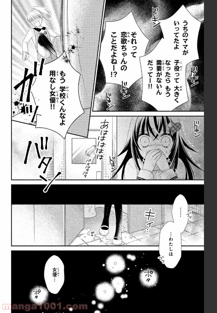 秘密のチャイハロ - 第9話 - Page 17