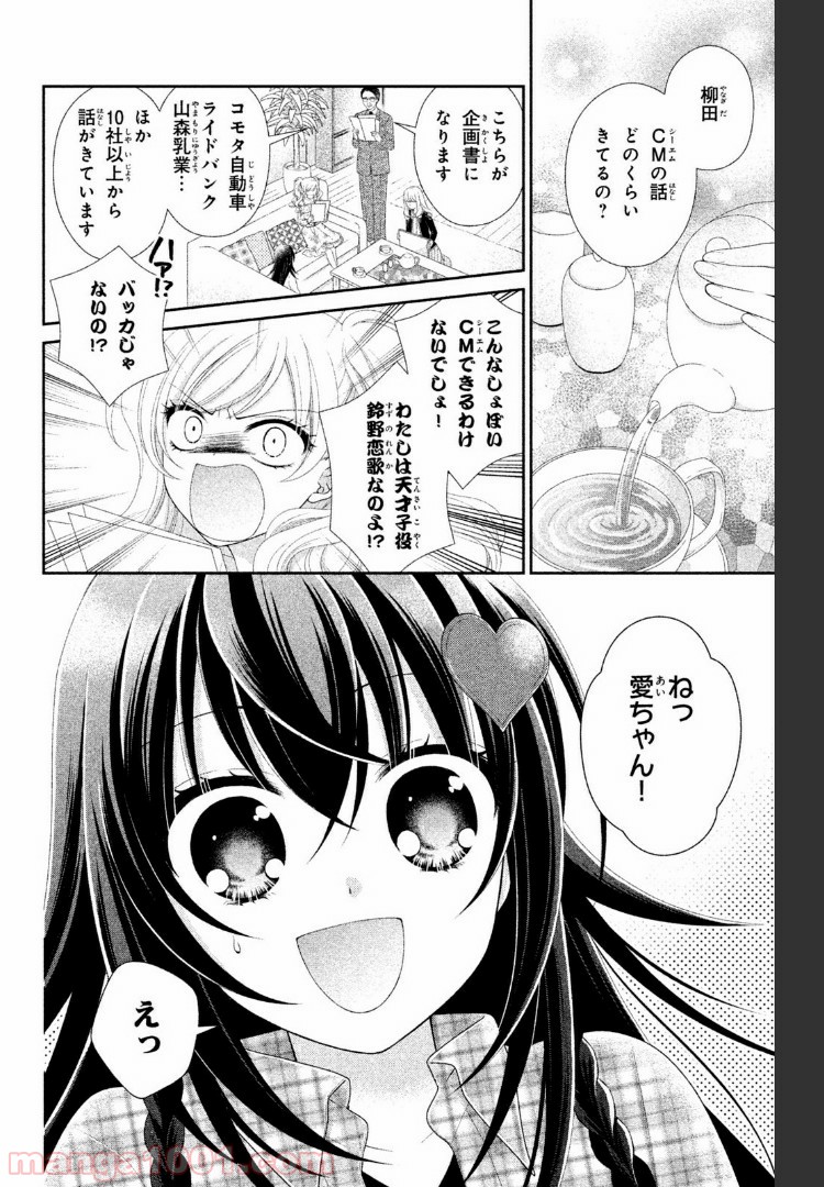 秘密のチャイハロ - 第9話 - Page 3