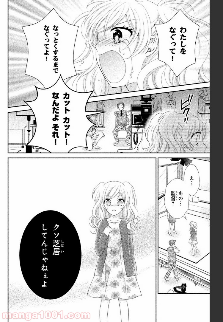 秘密のチャイハロ - 第9話 - Page 21