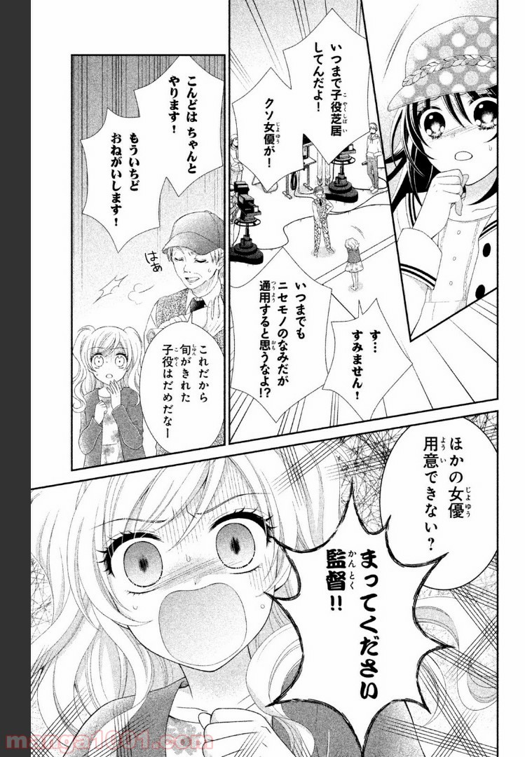 秘密のチャイハロ - 第9話 - Page 22