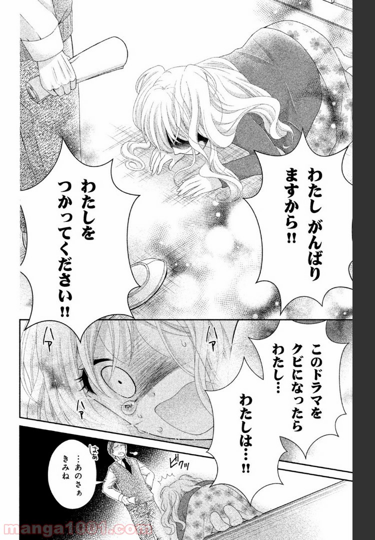 秘密のチャイハロ - 第9話 - Page 23