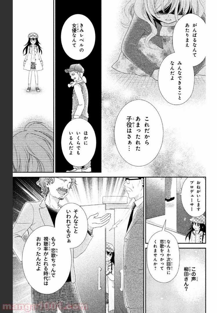 秘密のチャイハロ - 第9話 - Page 24