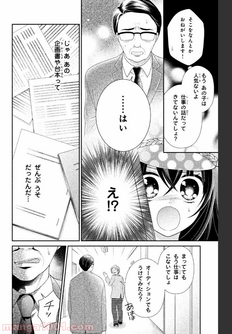 秘密のチャイハロ - 第9話 - Page 25