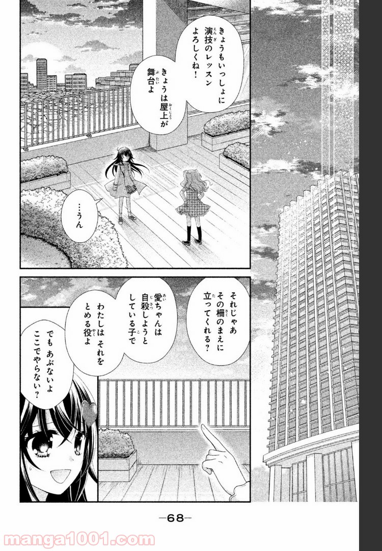 秘密のチャイハロ - 第9話 - Page 27