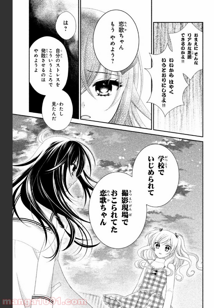 秘密のチャイハロ - 第9話 - Page 28