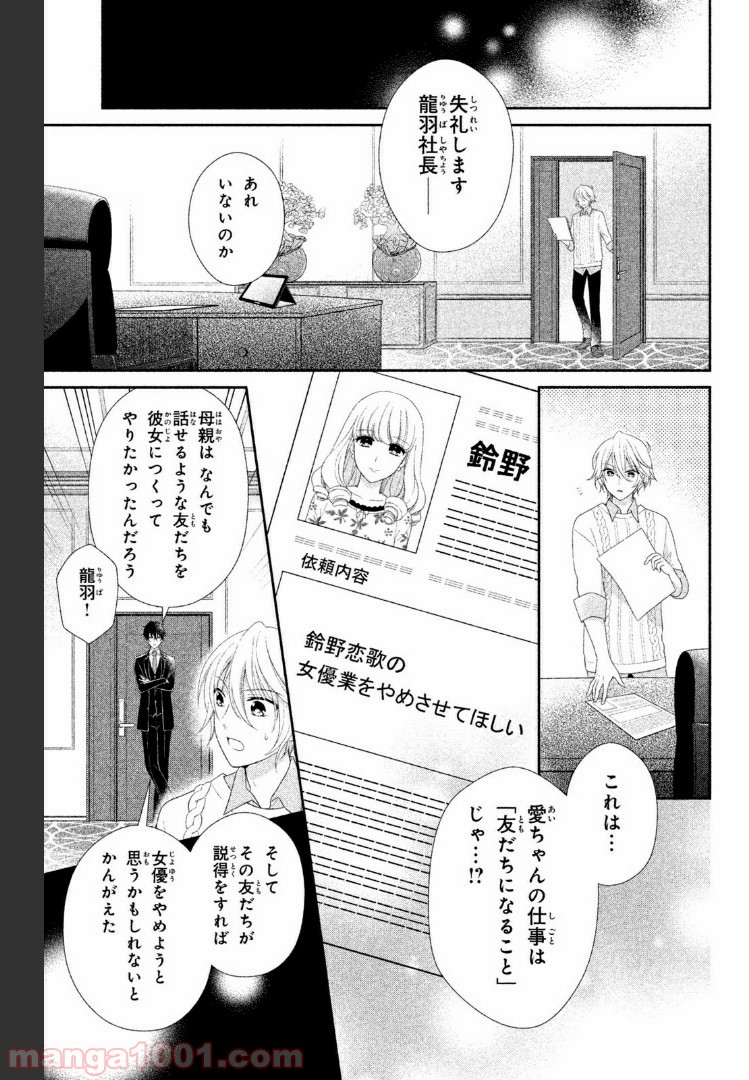 秘密のチャイハロ - 第9話 - Page 30