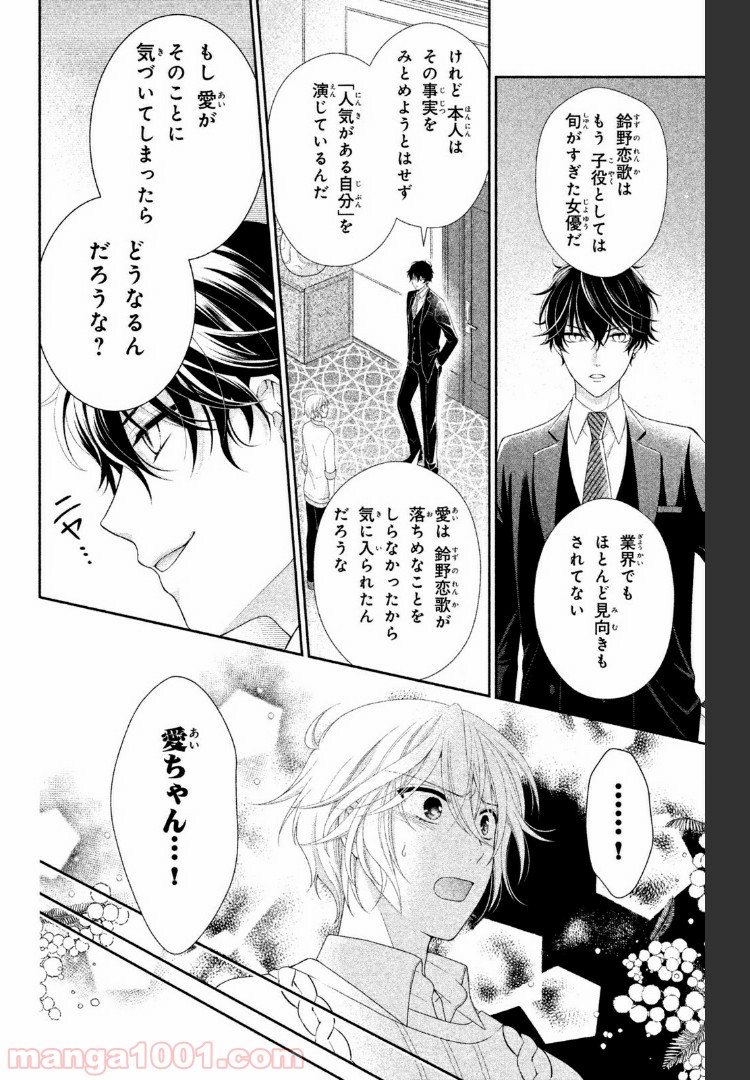 秘密のチャイハロ - 第9話 - Page 31