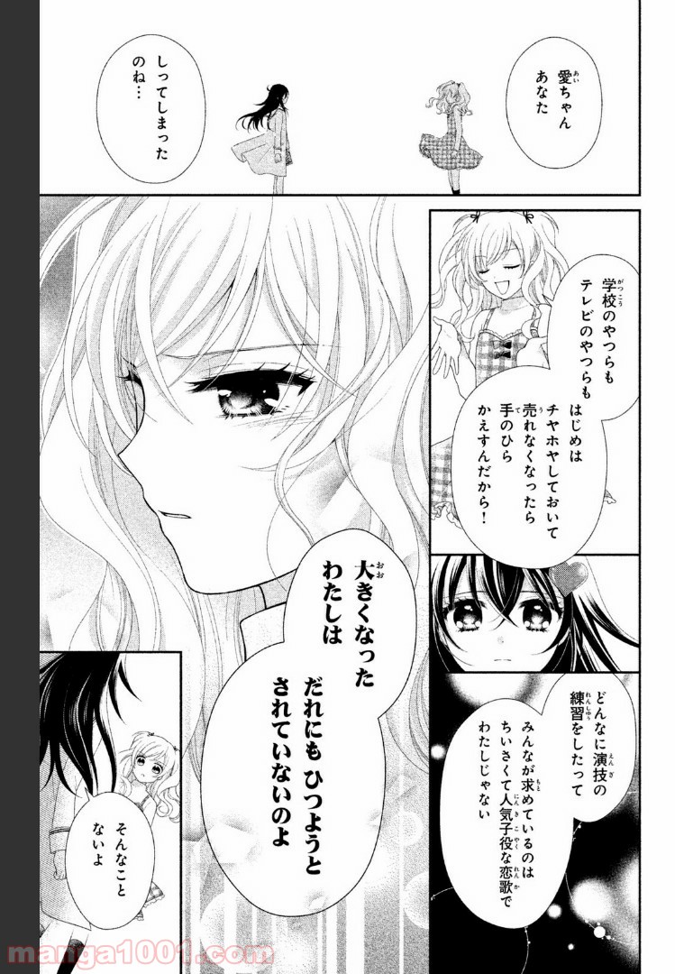 秘密のチャイハロ - 第9話 - Page 32