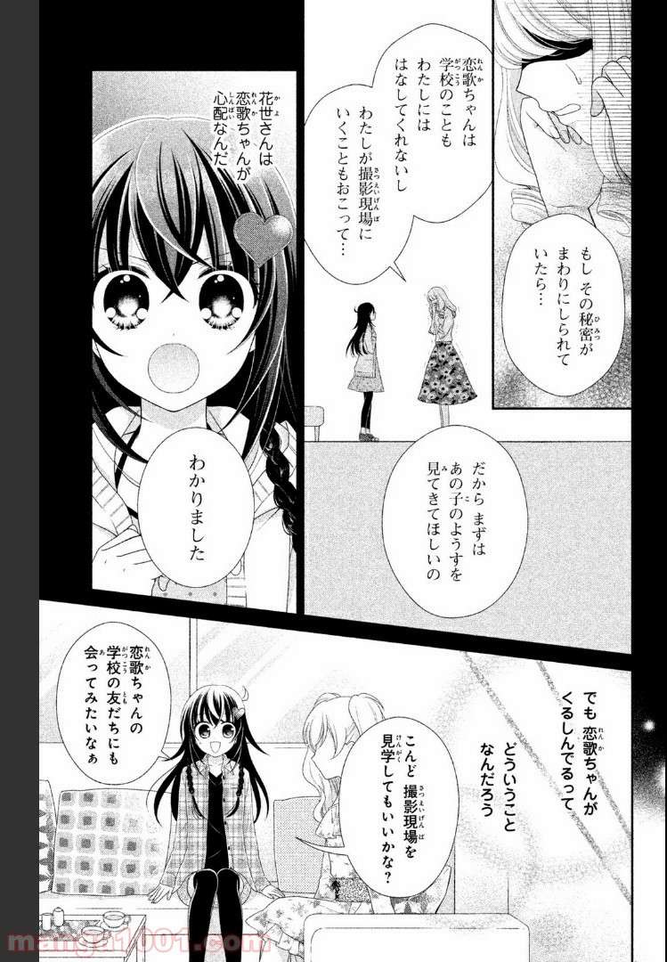 秘密のチャイハロ - 第9話 - Page 6