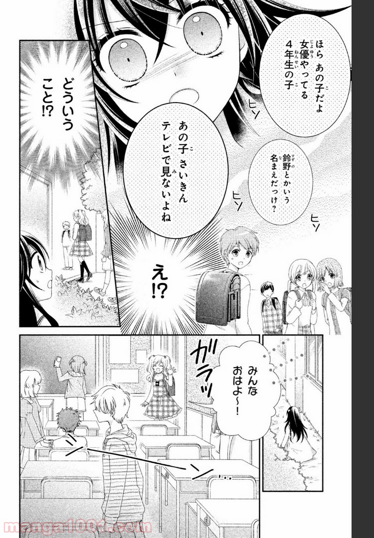 秘密のチャイハロ - 第9話 - Page 9