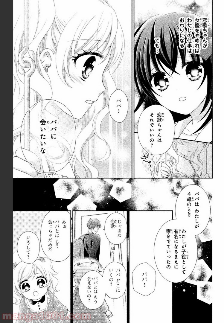 秘密のチャイハロ - 第10話 - Page 12