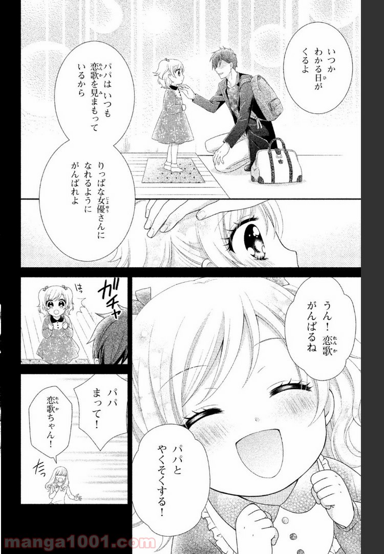 秘密のチャイハロ - 第10話 - Page 13