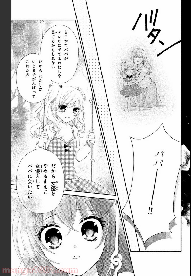 秘密のチャイハロ - 第10話 - Page 14