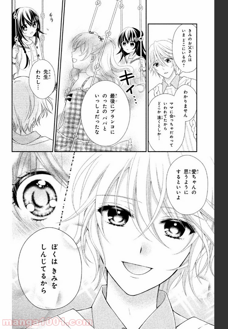 秘密のチャイハロ - 第10話 - Page 15