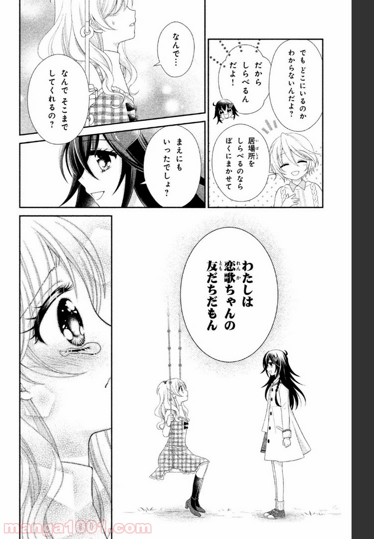 秘密のチャイハロ - 第10話 - Page 17