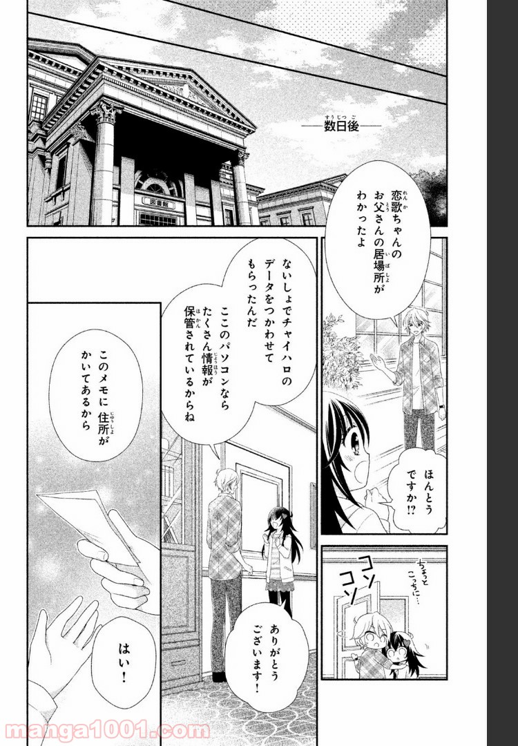 秘密のチャイハロ - 第10話 - Page 19