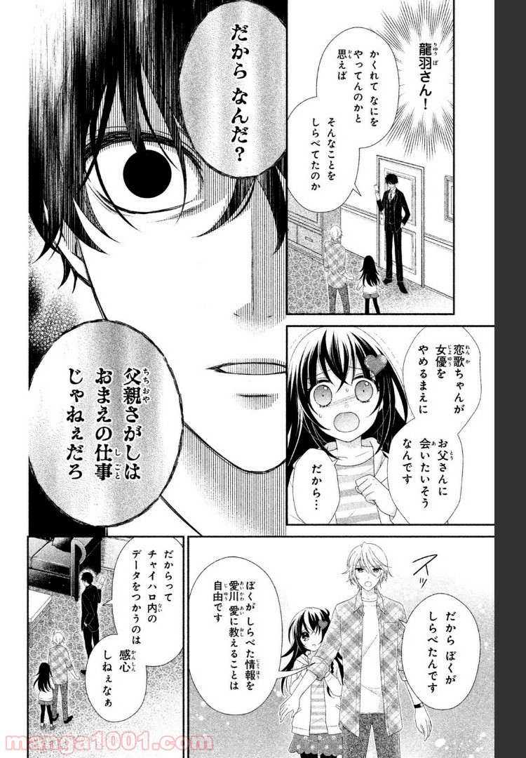 秘密のチャイハロ - 第10話 - Page 21