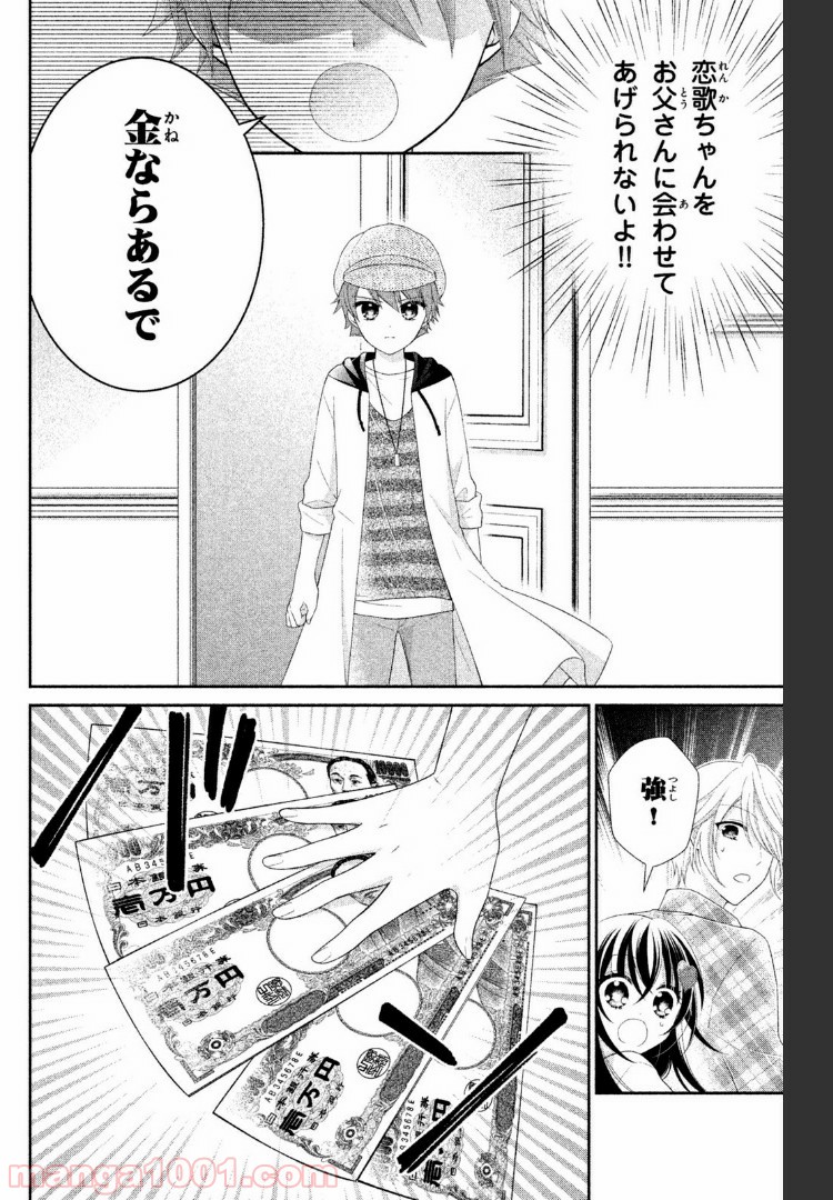 秘密のチャイハロ - 第10話 - Page 23