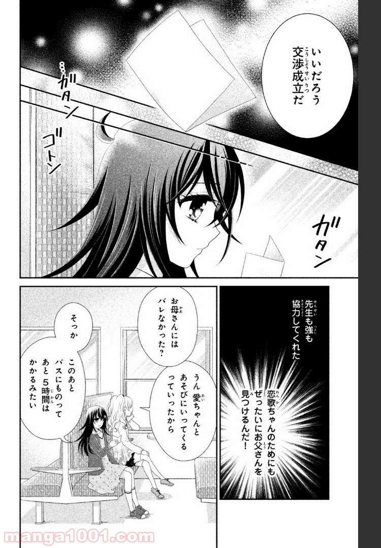 秘密のチャイハロ - 第10話 - Page 25