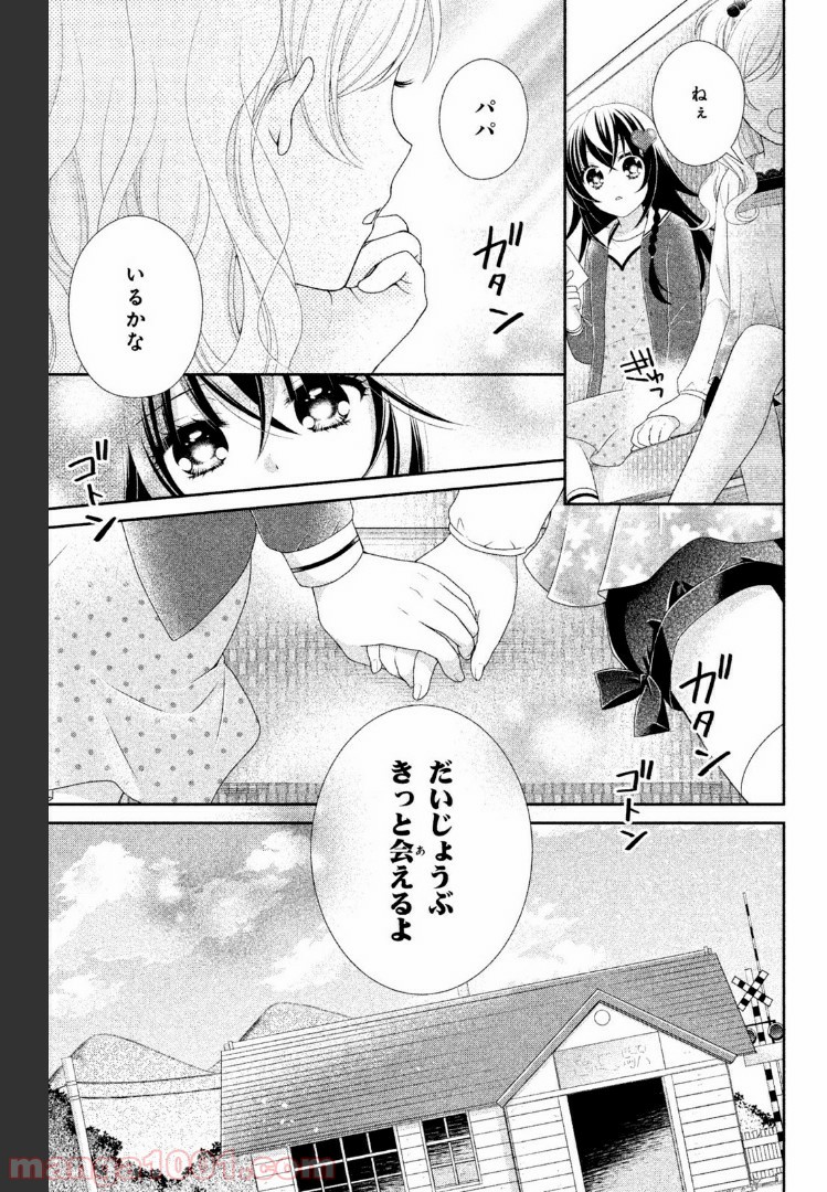 秘密のチャイハロ - 第10話 - Page 26