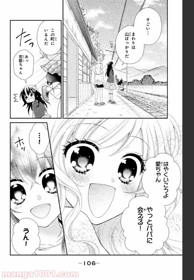 秘密のチャイハロ - 第10話 - Page 27