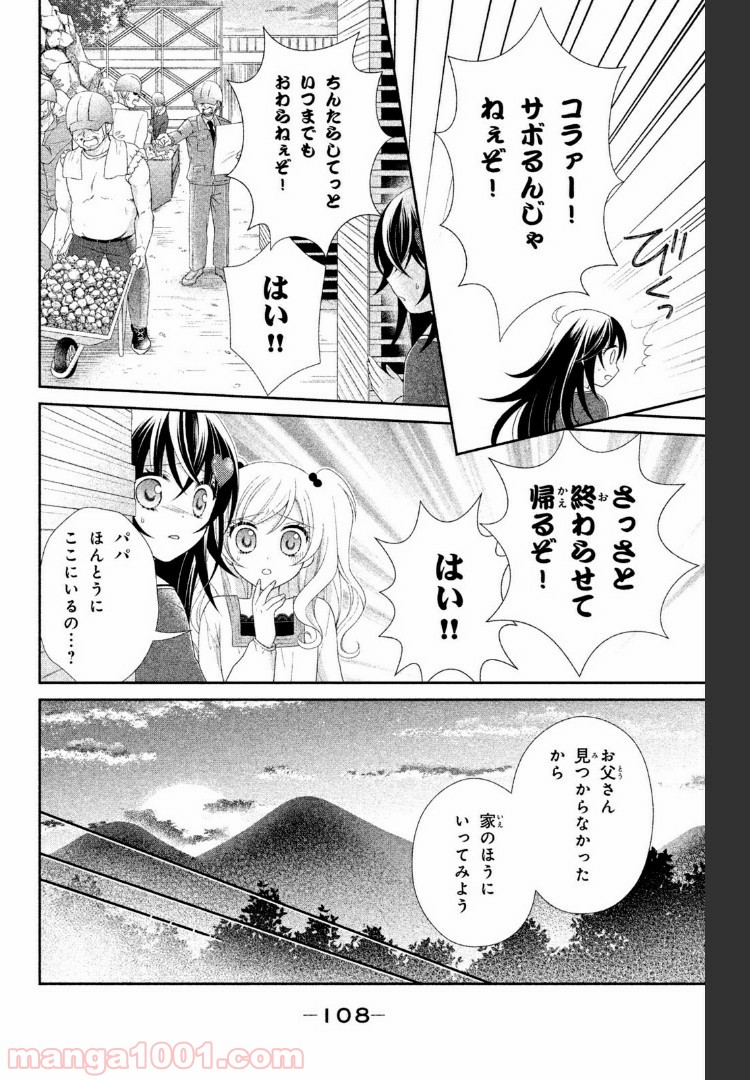 秘密のチャイハロ - 第10話 - Page 29