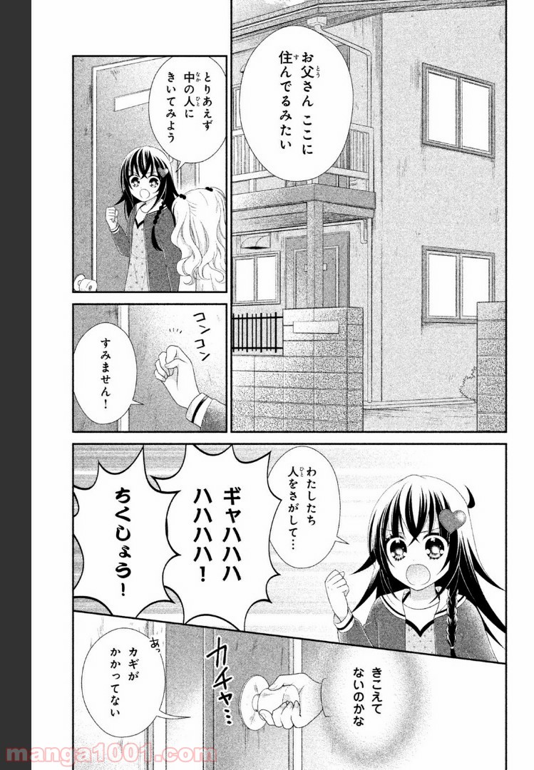 秘密のチャイハロ - 第10話 - Page 30