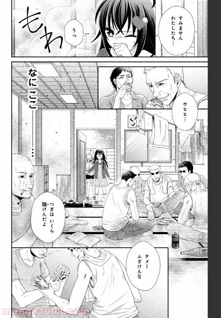 秘密のチャイハロ - 第10話 - Page 31