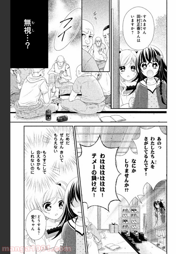 秘密のチャイハロ - 第10話 - Page 32