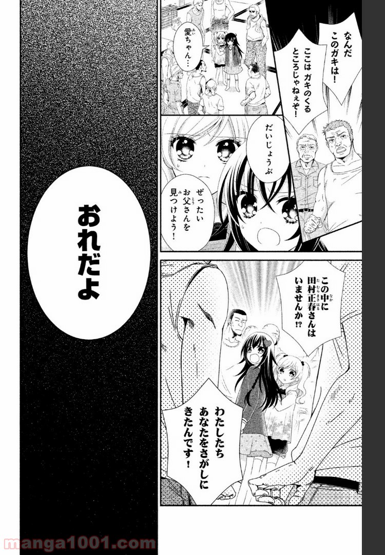 秘密のチャイハロ - 第10話 - Page 35