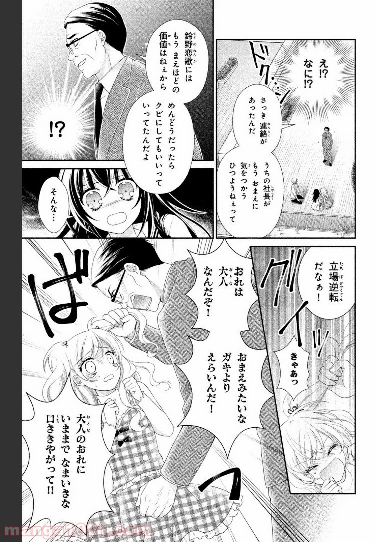 秘密のチャイハロ - 第10話 - Page 6