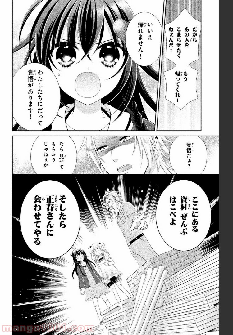 秘密のチャイハロ - 第11話 - Page 12