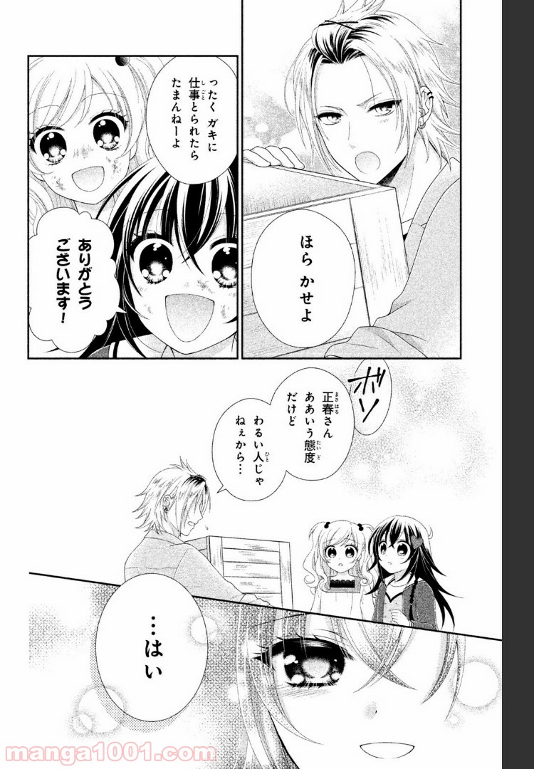 秘密のチャイハロ - 第11話 - Page 16