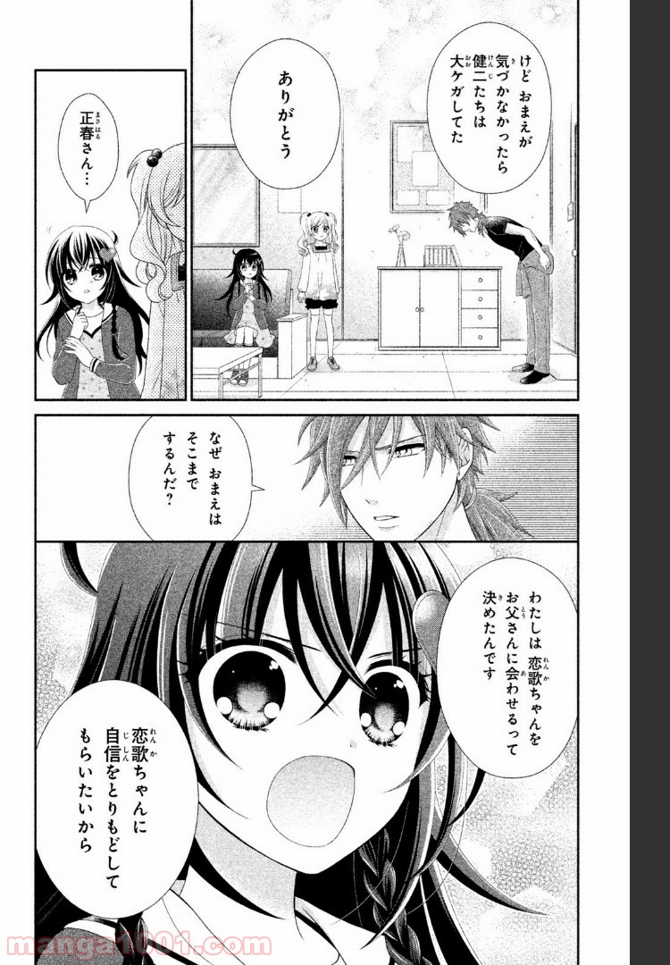 秘密のチャイハロ - 第11話 - Page 20