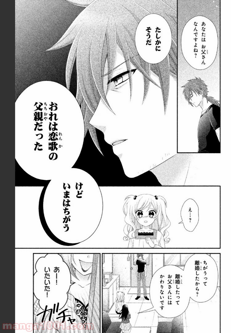 秘密のチャイハロ - 第11話 - Page 21