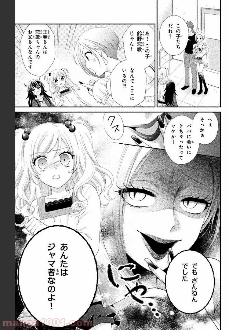 秘密のチャイハロ - 第11話 - Page 23