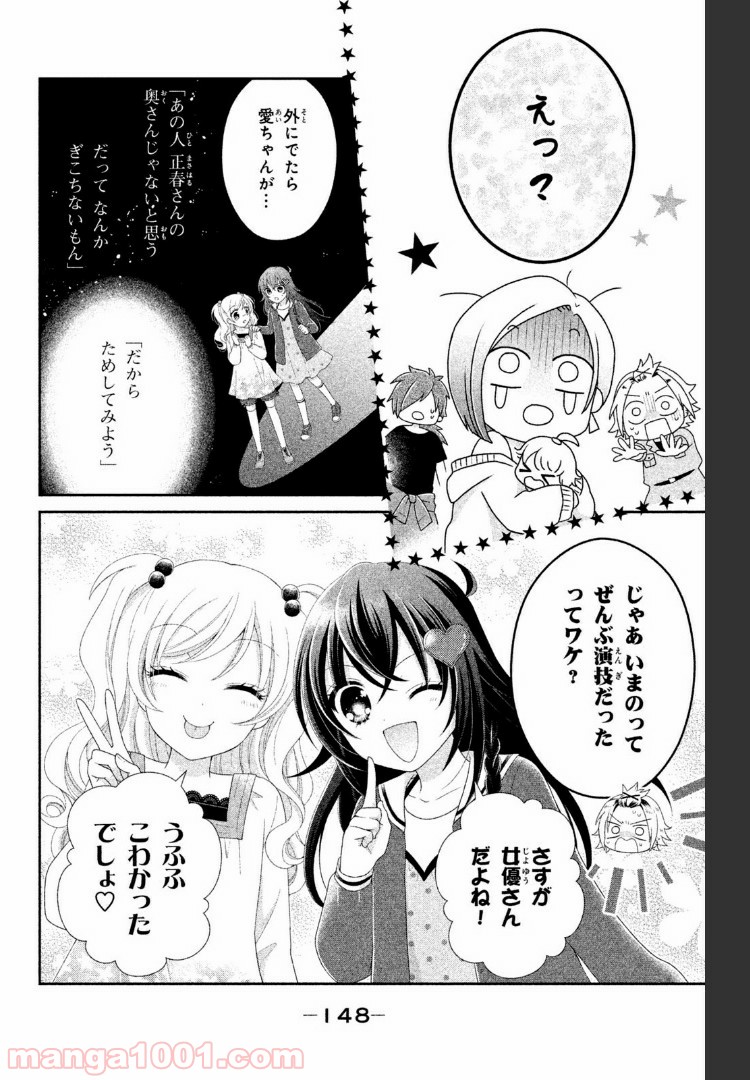 秘密のチャイハロ - 第11話 - Page 32