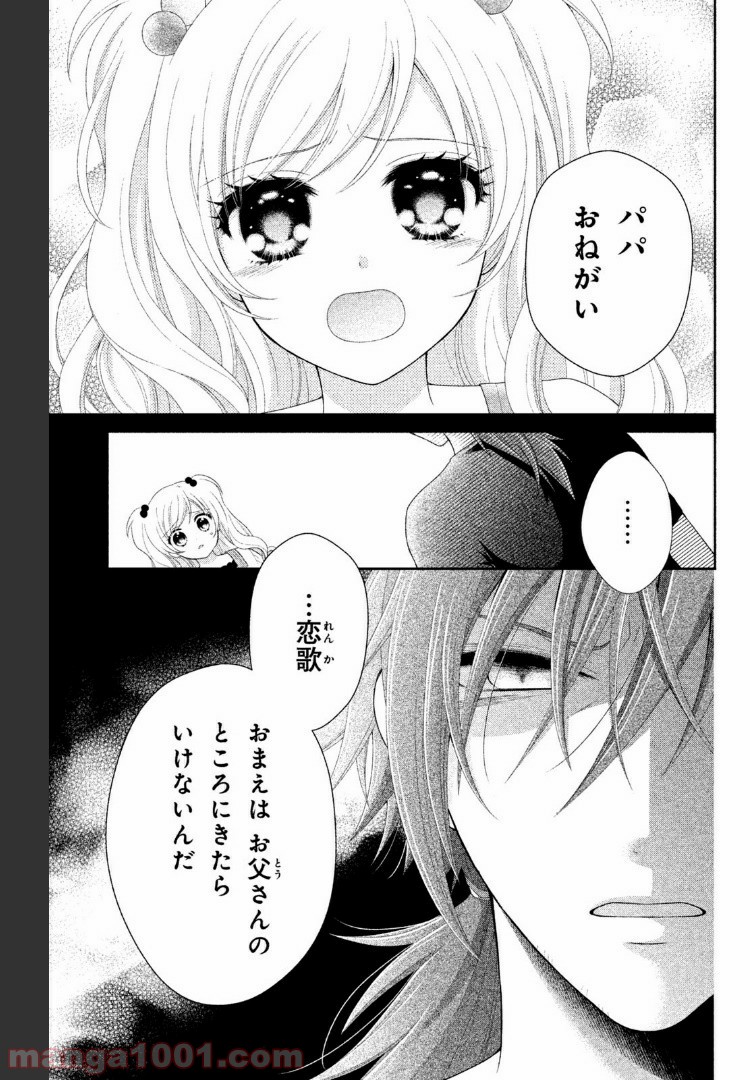 秘密のチャイハロ - 第11話 - Page 35