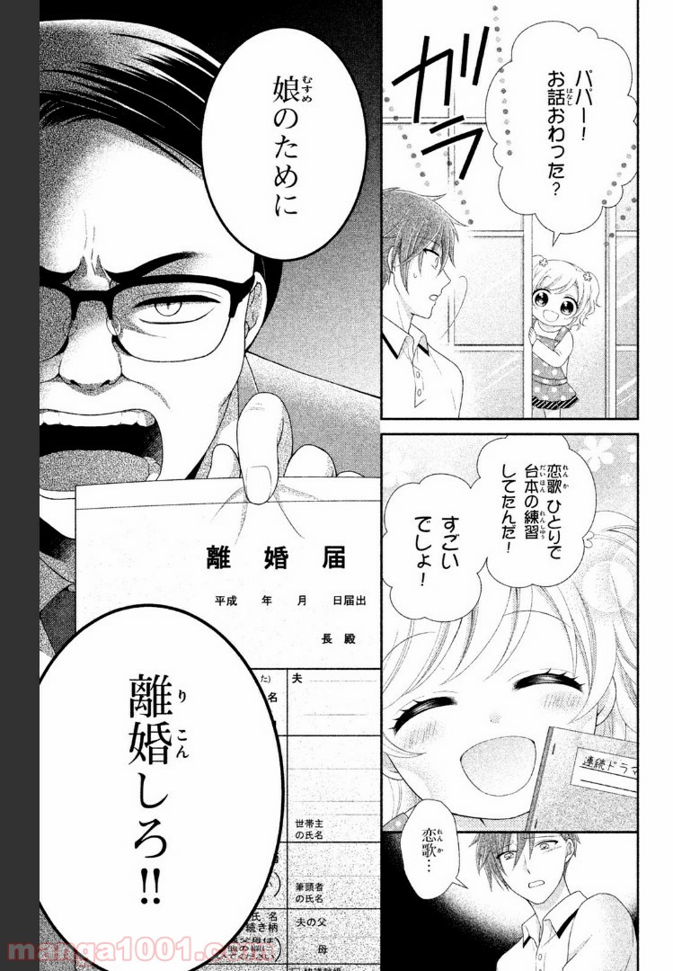 秘密のチャイハロ - 第12話 - Page 15