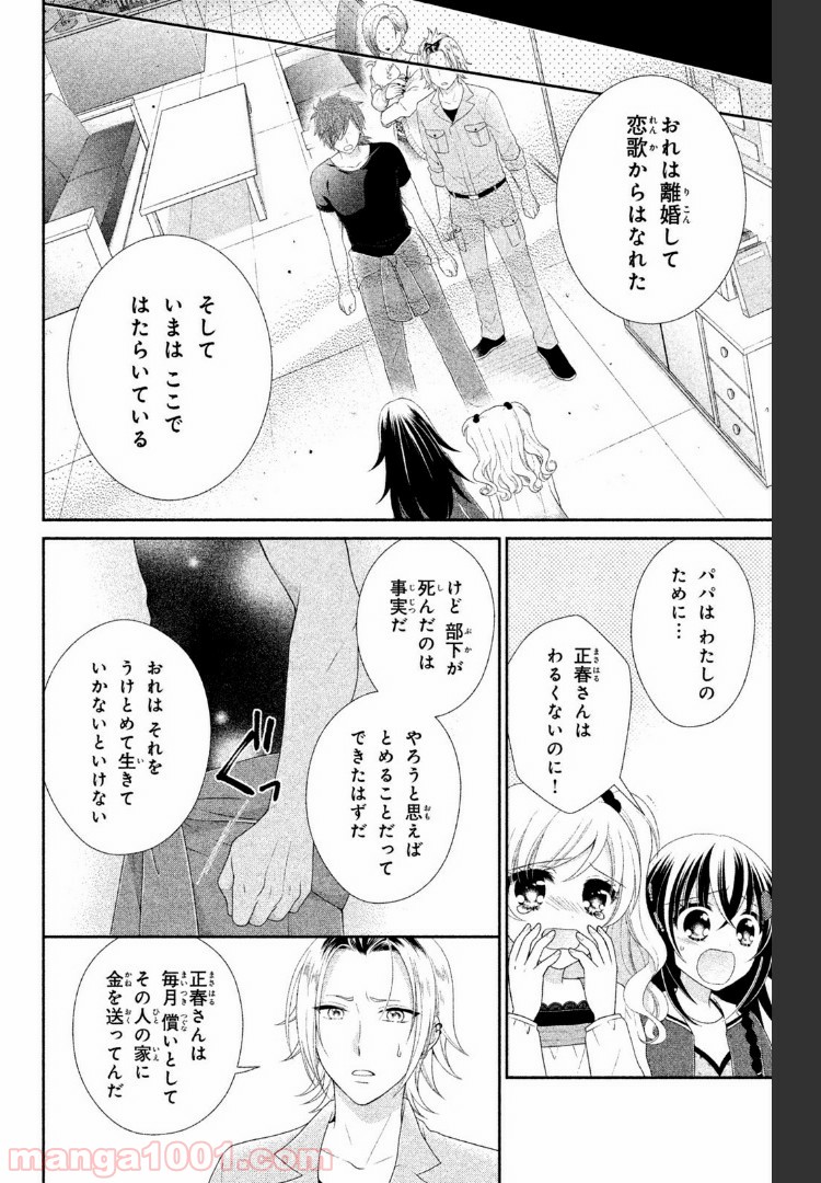 秘密のチャイハロ - 第12話 - Page 16