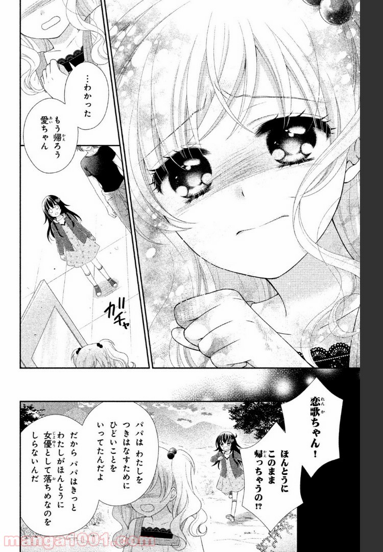 秘密のチャイハロ - 第12話 - Page 18