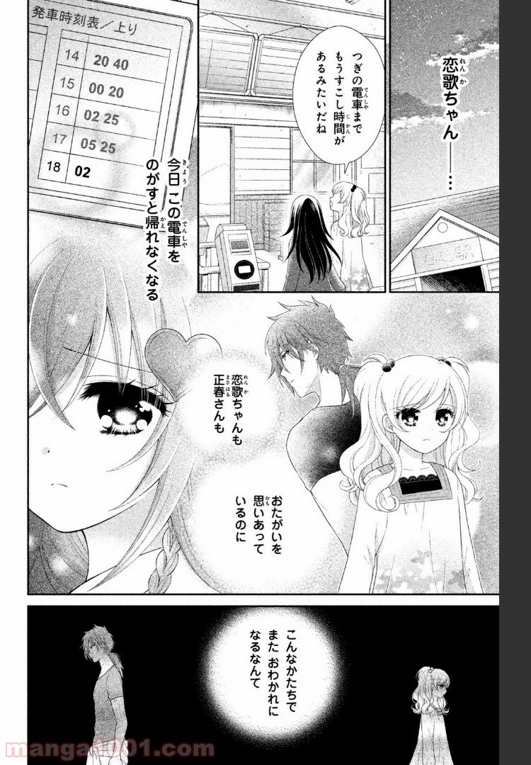 秘密のチャイハロ - 第12話 - Page 20