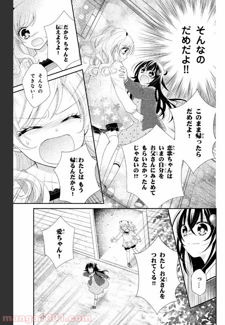 秘密のチャイハロ - 第12話 - Page 21