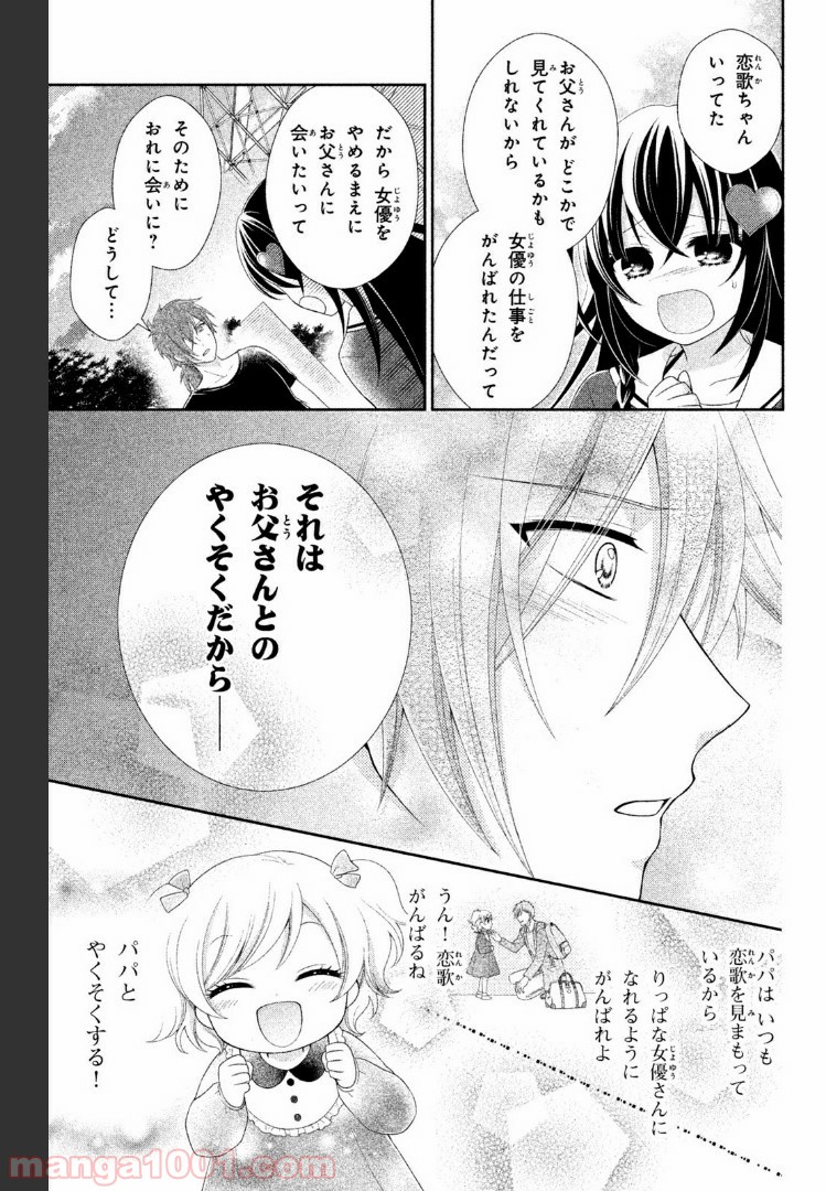 秘密のチャイハロ - 第12話 - Page 23