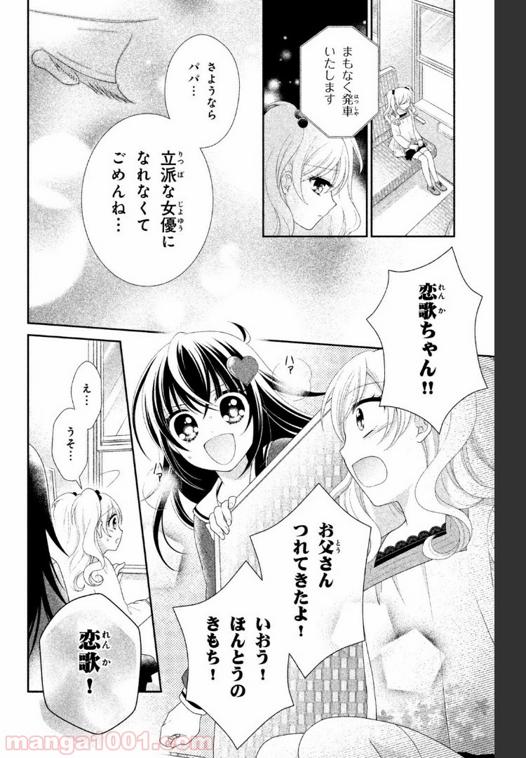 秘密のチャイハロ - 第12話 - Page 26